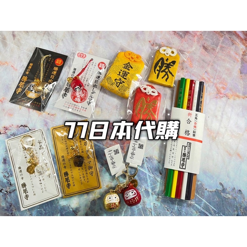 新龍幸御守り お守り・御身符 招福・開運・厄除け退散・金運等 4