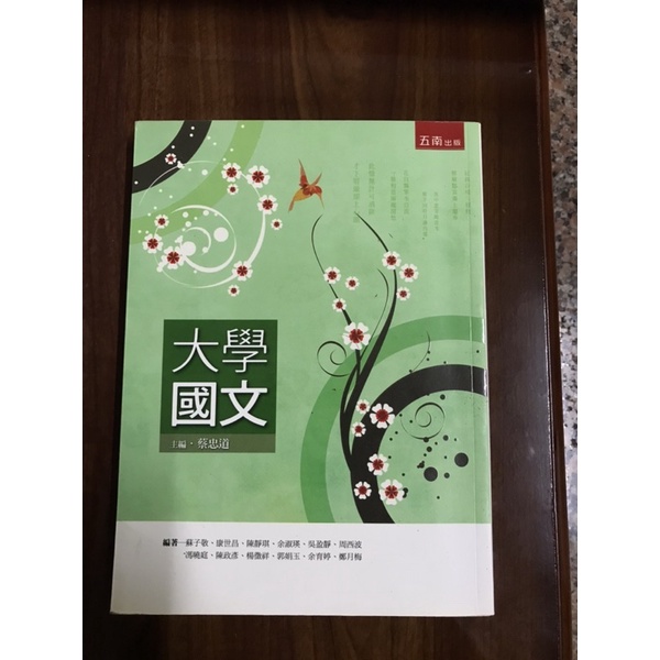 全新 大學國文 嘉義大學用書