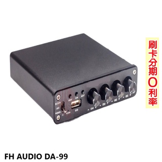 【FH Audio】DA-99 微型D類擴大機 全新公司貨