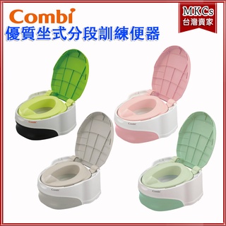 (臺灣出貨) Combi 優質坐式分段訓練便器 學習便器 學習馬桶 純水柔濕巾 [MKCs]