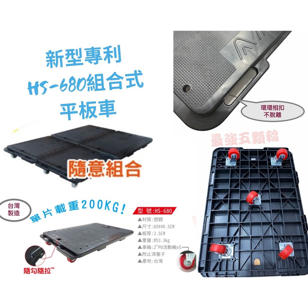 【台灣製】MIT台車 華塑熱銷款 組合式平板車 盆栽花盆台車 烏龜車  瓦斯桶台車 除濕機搬運車 塑鋼烏龜車HS-680