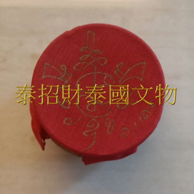 阿贊公桃花鎖心甕（現貨最後1個）