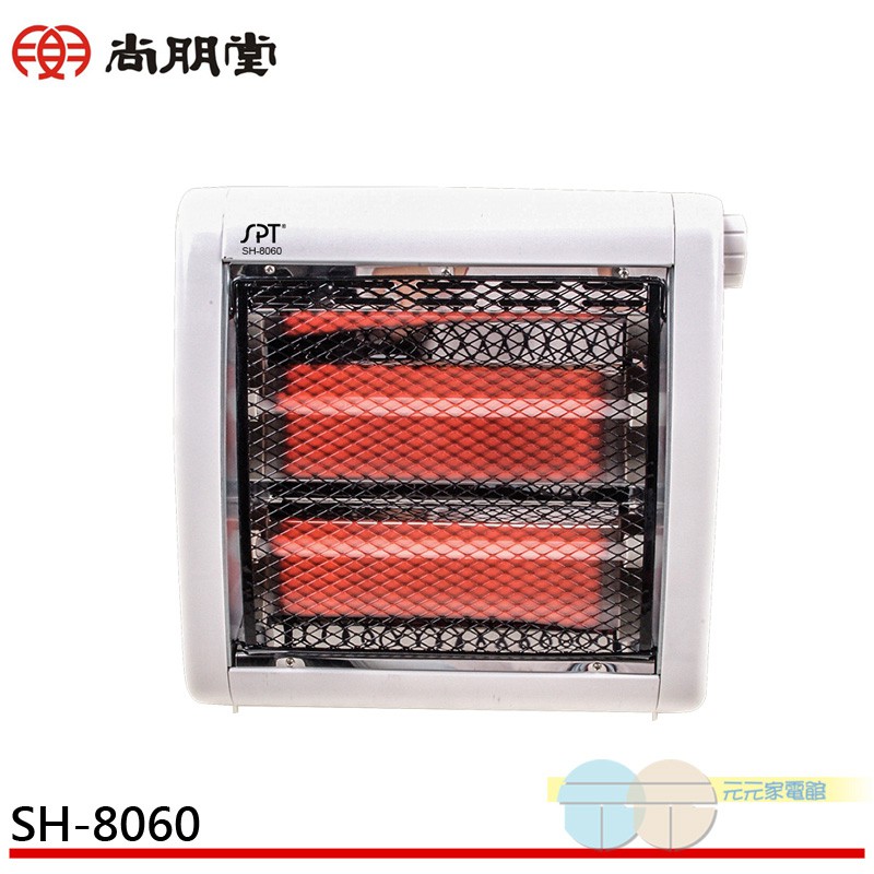 SPT 尚朋堂 石英電暖器 SH-8060