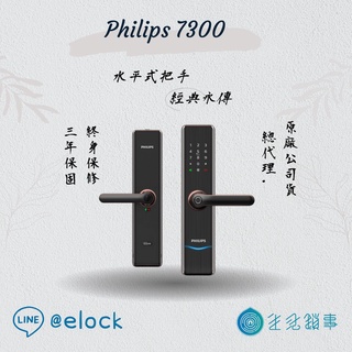生活鎖事【Philips 飛利浦】7300紅古銅/智能電子門鎖/總代理公司貨(附基本安裝)