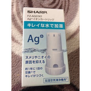 現貨當天寄👈日本夏普 SHARP FZ-AG01K1 銀離子濾芯 加濕銀離子濾芯 加濕空氣清淨機用濾芯