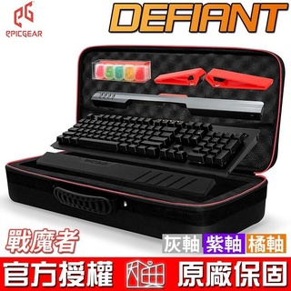 EPICGEAR 藝極 DEFIANT 戰魔者 紫軸/灰軸/橘軸 中文版 機械式鍵盤 扶手墊 超值組合包