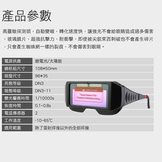 【博士特汽修】太陽能電銲眼鏡 面部防護 防焊接紫外線 PG176+ 電焊燒焊眼鏡 自動變光護目鏡 氬弧焊燒焊焊接防護眼睛