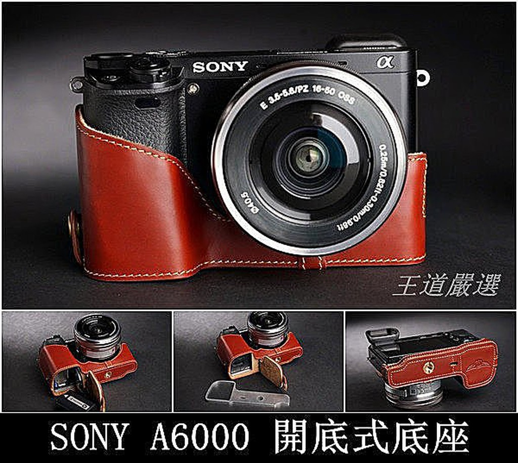 【台灣TP】 SONY  A6000 相機皮套  真皮底座 快拆電池.可鎖腳架