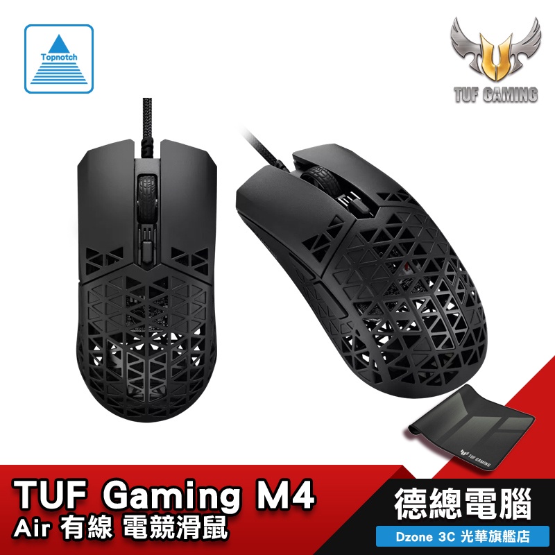 ASUS TUF Gaming M4 Air 電競滑鼠 遊戲滑鼠 贈 TUF P1 輕量型 華碩 光華商場