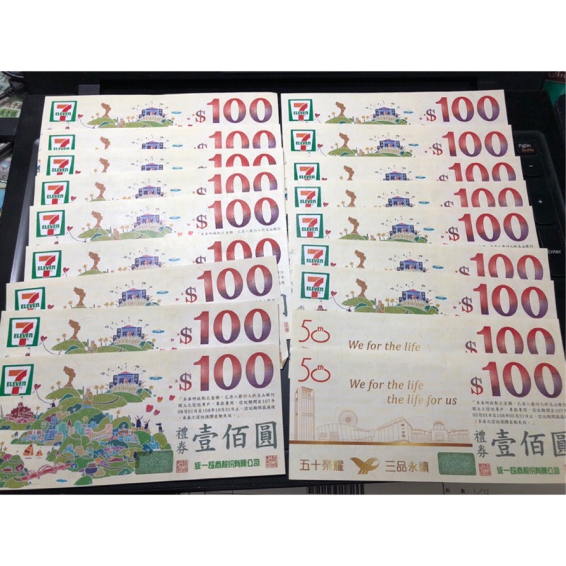 711禮券  711 7seven 100元禮券 自取100元