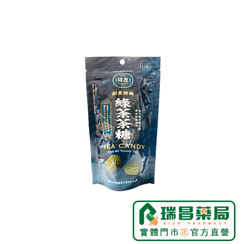 祥茂茶糖 綠茶茶糖 100g/袋 【瑞昌藥局】017907 坪林伴手禮.過年送禮 中秋節 交換禮物 (零食/餅乾類)