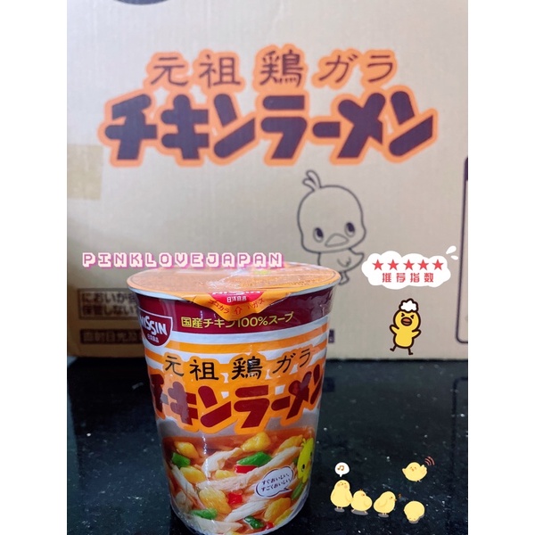 PinkLoveJapan~日本購回 即期出清 全新 日清食品 元祖雞 雞蛋 雞肉絲 泡麵 杯麵