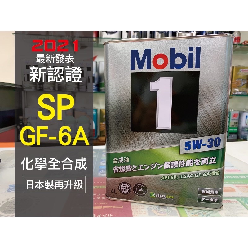 Mobil1 5w30日本進口罐