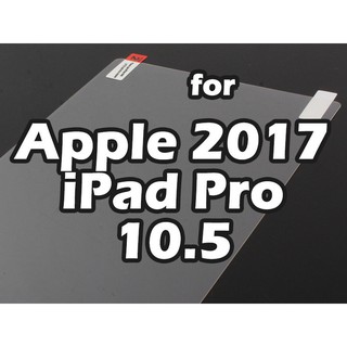 2017 年式 Apple iPad Pro 10.5吋 平板螢幕保護膜 亮面透明