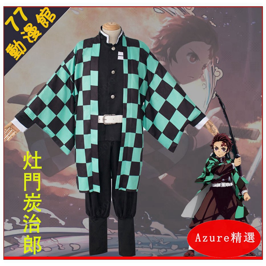 灶門炭治郎 優質cos服 鬼滅之刃 鬼殺隊 隊服 兄妹 禰豆子 和服 萬聖節 聚會 動漫 表演服裝 蝦皮購物