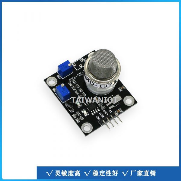 現貨 MQ-137 氣體感測器模組 – Ammonia 阿摩尼亞 NH3 氨氣檢測傳感器
