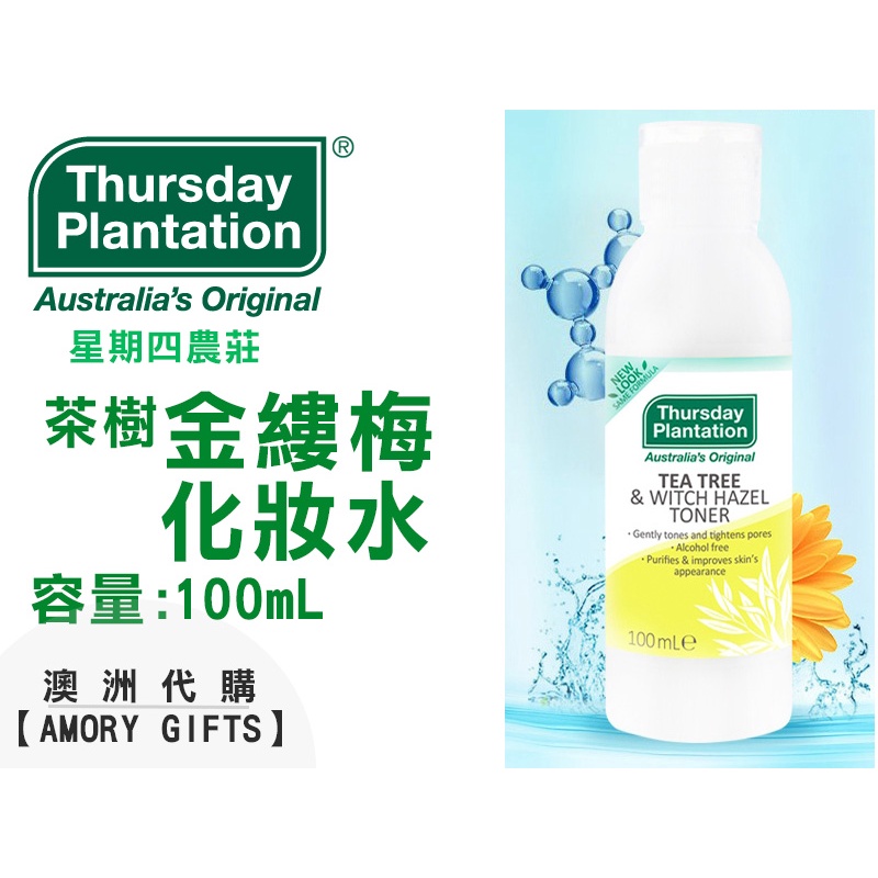 茶樹 金縷梅 化妝水 100ml Thursday Plantation星期四農莊 ✿Amory Gifts澳洲代購✿