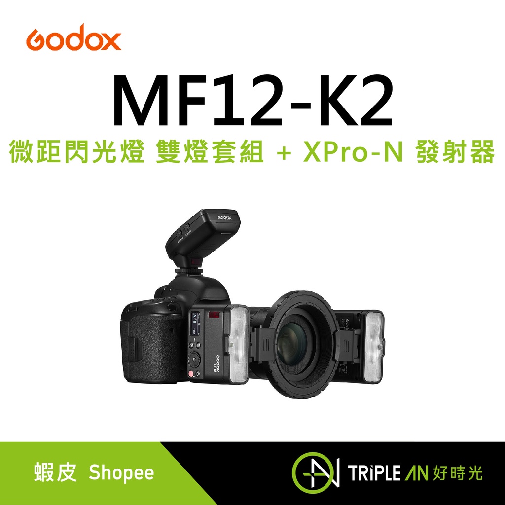 Godox 神牛 MF12-K2 微距閃光燈 雙燈套組 + XPro-N 發射器【Triple An】