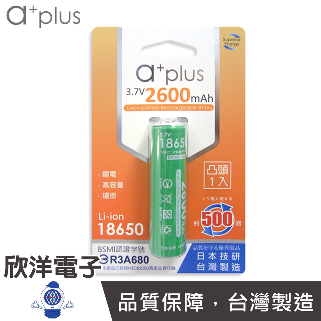 a+plus 可充式鋰電18650型(凸頭1入) ICR18650-26(A+T1) 台灣製造