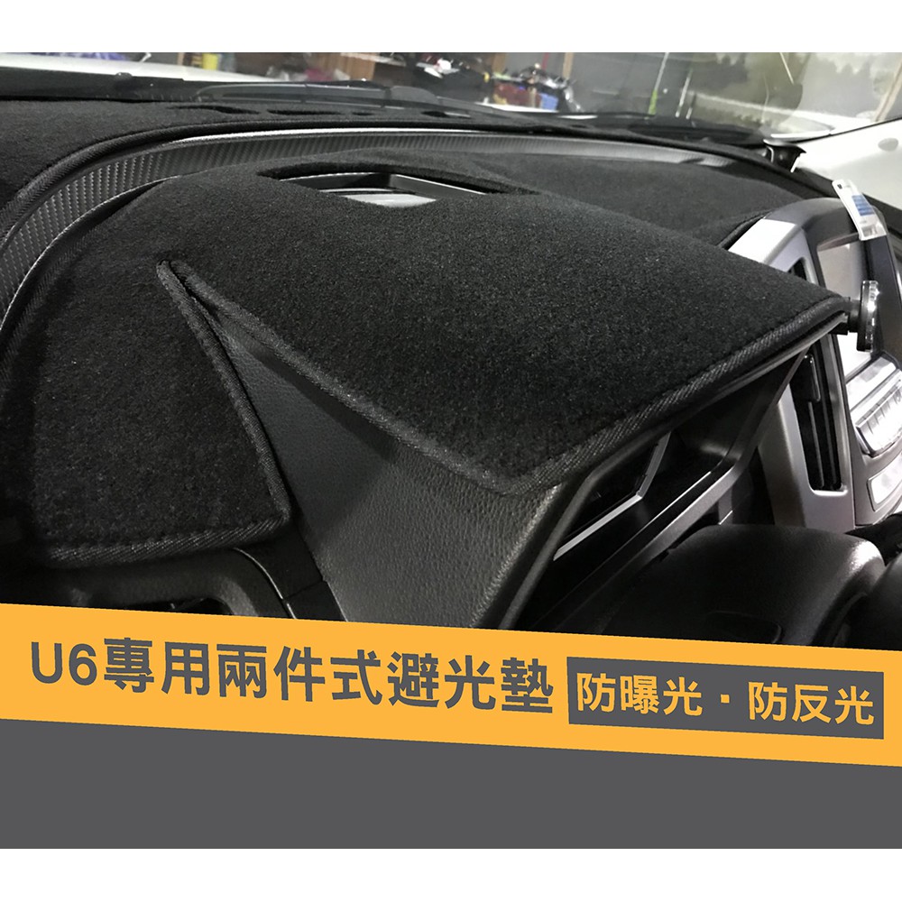 LUXGEN U6 GT220專用避光墊-無置物盒版型 短毛 黑色 2片式汽車避光墊 儀表板避光隔熱保護墊 隔熱止滑