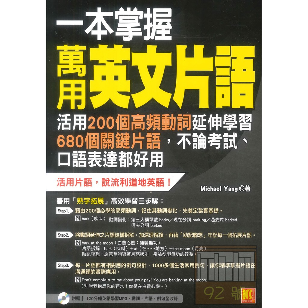開企一本掌握萬用英文片語 活用200個高頻動詞延伸學習680個關鍵片語