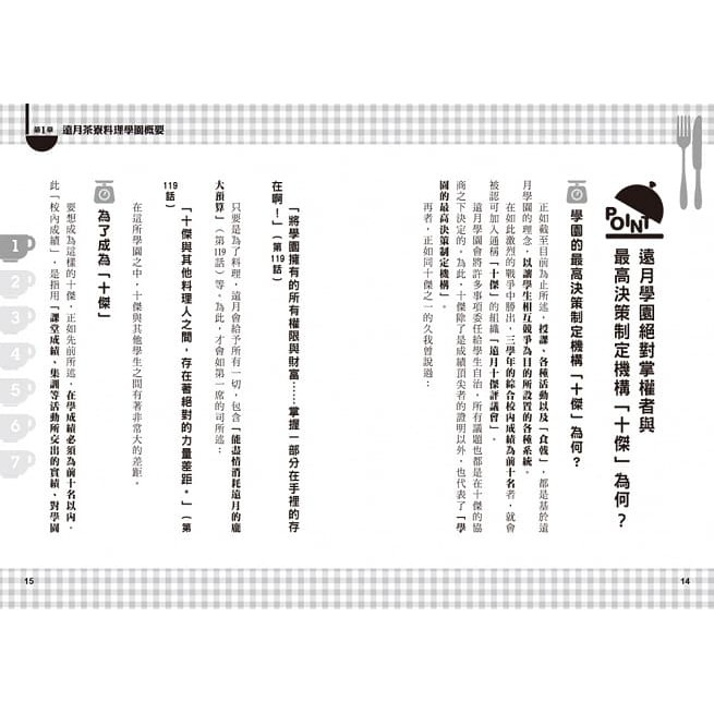 食戟之靈最終研究 十傑評議會極祕議事錄 蝦皮購物
