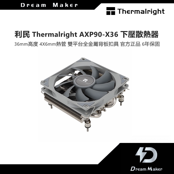 利民 Thermalright AXP90-X36 下壓散熱器 AGHP熱管全回流焊工藝