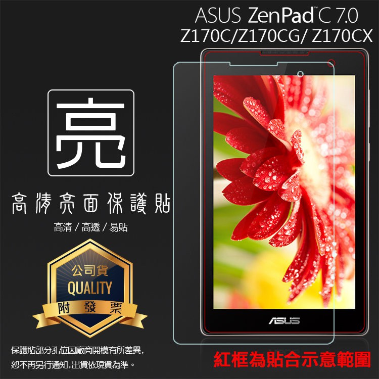亮面螢幕保護貼 華碩 ZenPad C 7.0 Z170C P01Z/P01Y/Z170CX/Z170CG 平板保護貼