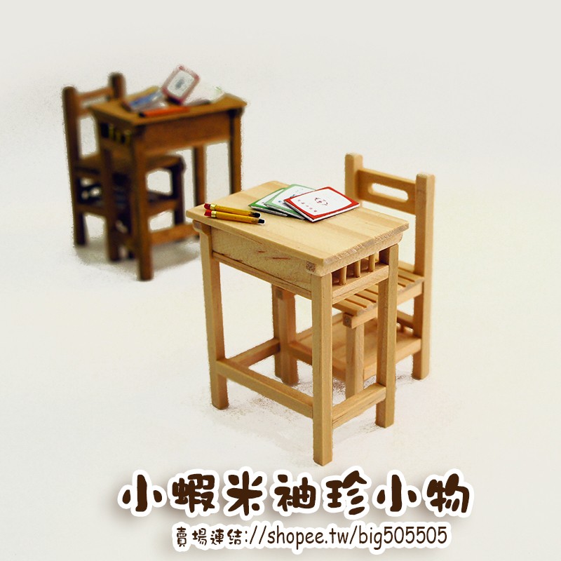 袖珍迷你模型家具【DIY自行組裝上色-台式課桌椅】