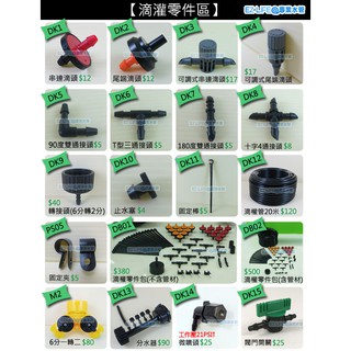 【EZ LIFE 專業水管】DB01 M2 分水器 DK12管材20米 DK13 適合20個盆栽花盆水管自動灑水降溫滴灌