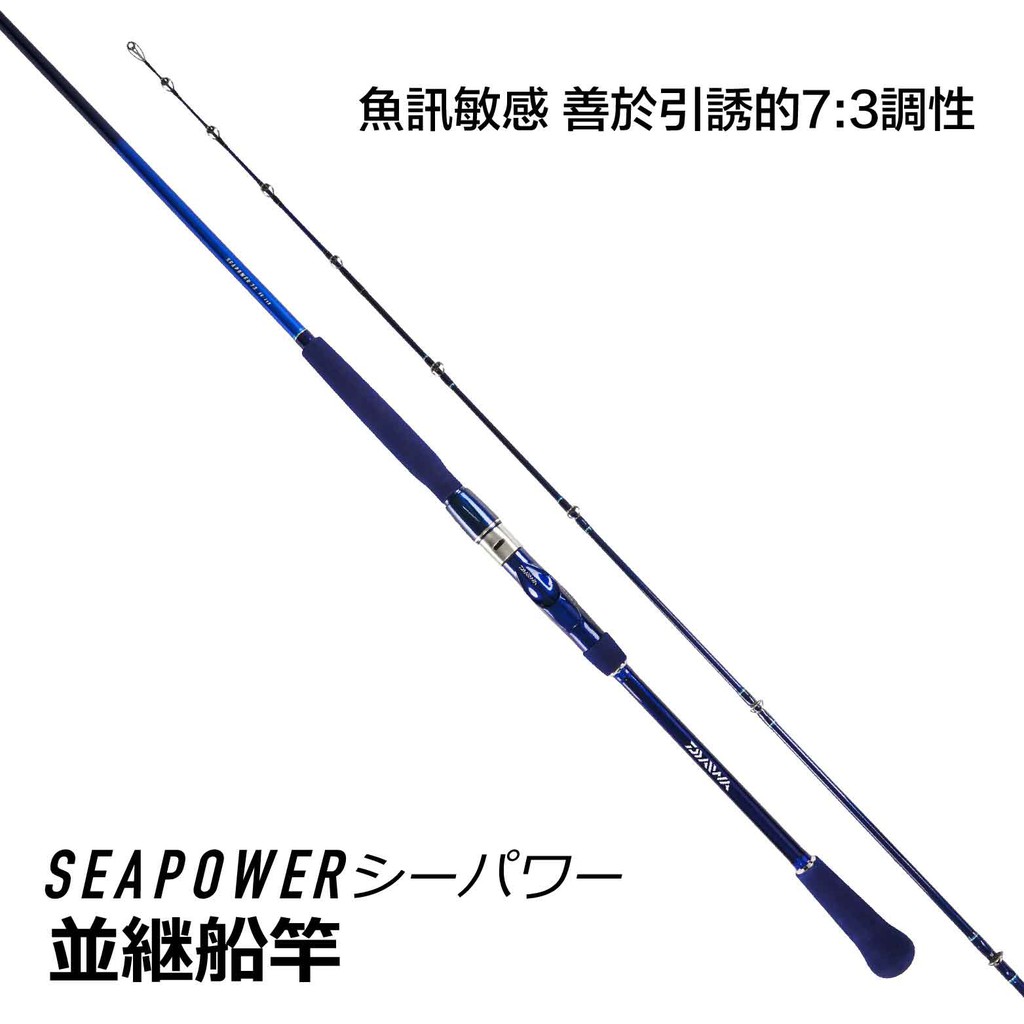獵漁人 石斑大班竿daiwa Seapower 73 萬能並繼竿石斑竿烏鰡竿龍膽石斑船釣竿敲底竿海釣場 蝦皮購物