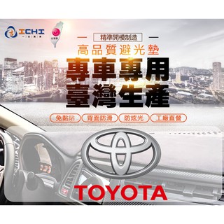 【一吉】豐田車系-台製避光墊wish camry RAV4 altis yaris vios chr sienta避光墊