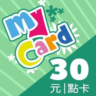 MyCard 30點 點數卡可刷卡(非代儲)【Gash 台南長期面交94.7折】MyCard 92折
