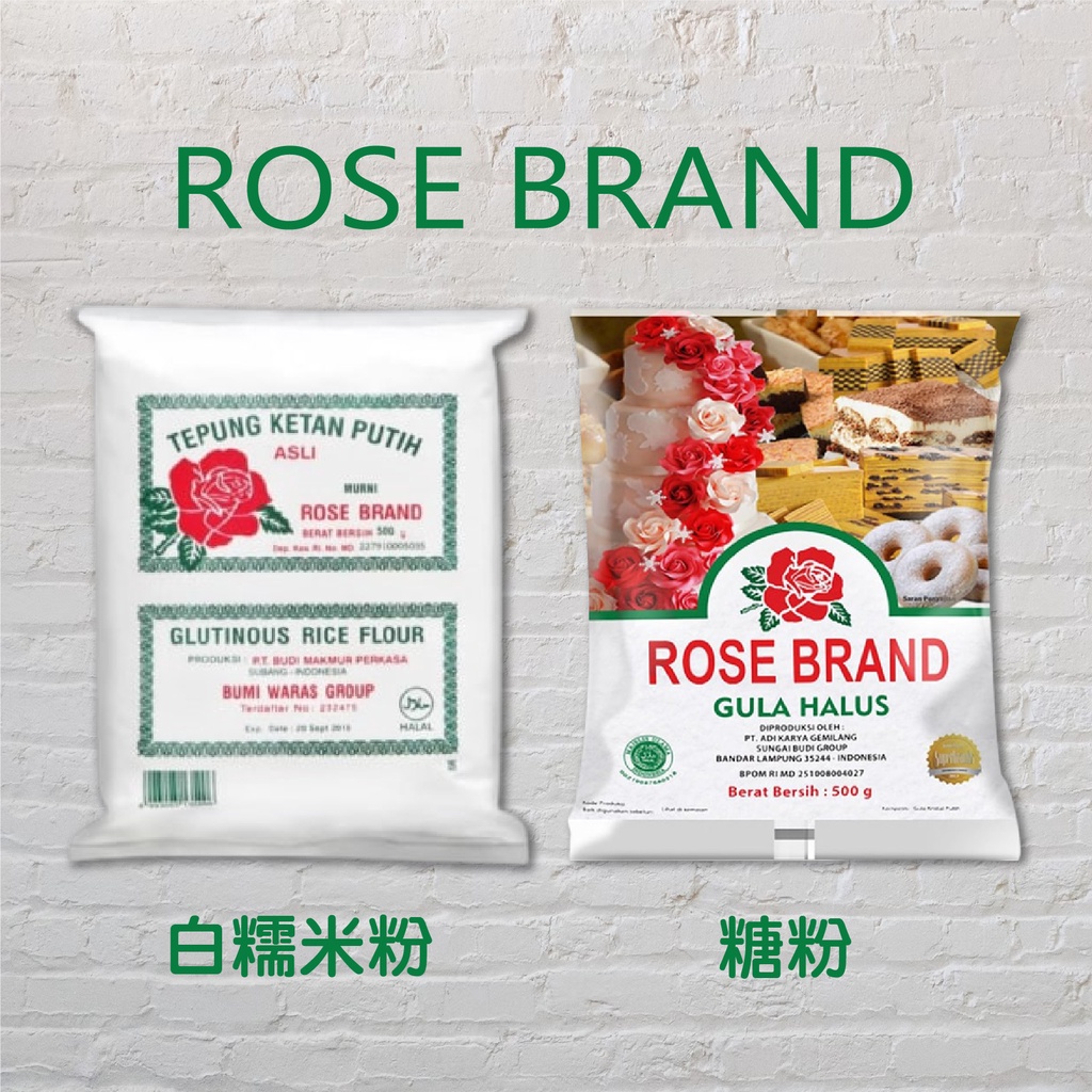 【ROSE BRAND】印尼 玫瑰排 白糯米粉/糖粉 Tepung Ketan/Gula Halus  500g