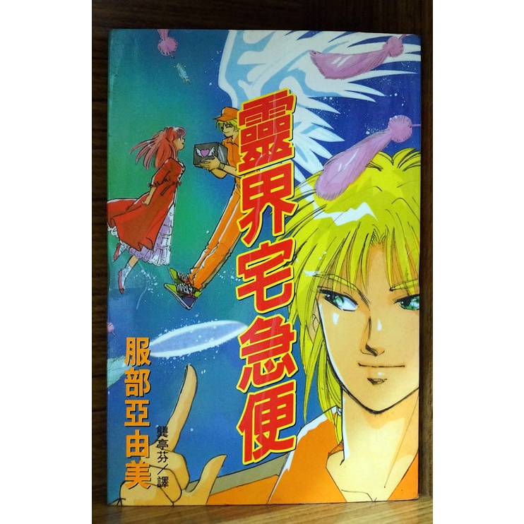 靈界宅急便 全 服部亞由美 霸氣貓 現貨 外觀無章釘 有章釘 蝦皮購物