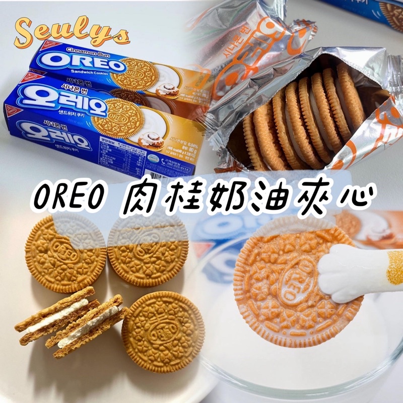 SEULYS/🇰🇷Oreo 肉桂奶油口味夾心餅乾 80g