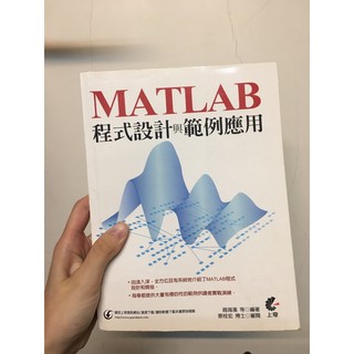 MATLAB程式設計與範例應用-上奇資訊出版