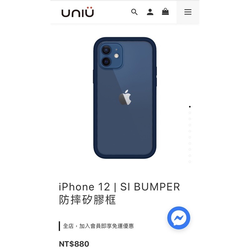 UNIU SI BUMPER 海軍藍 防摔矽膠框 iphone 12/12pro