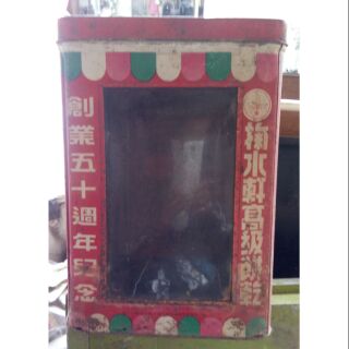 掬水軒創業50週年紀念鐵製糖果桶