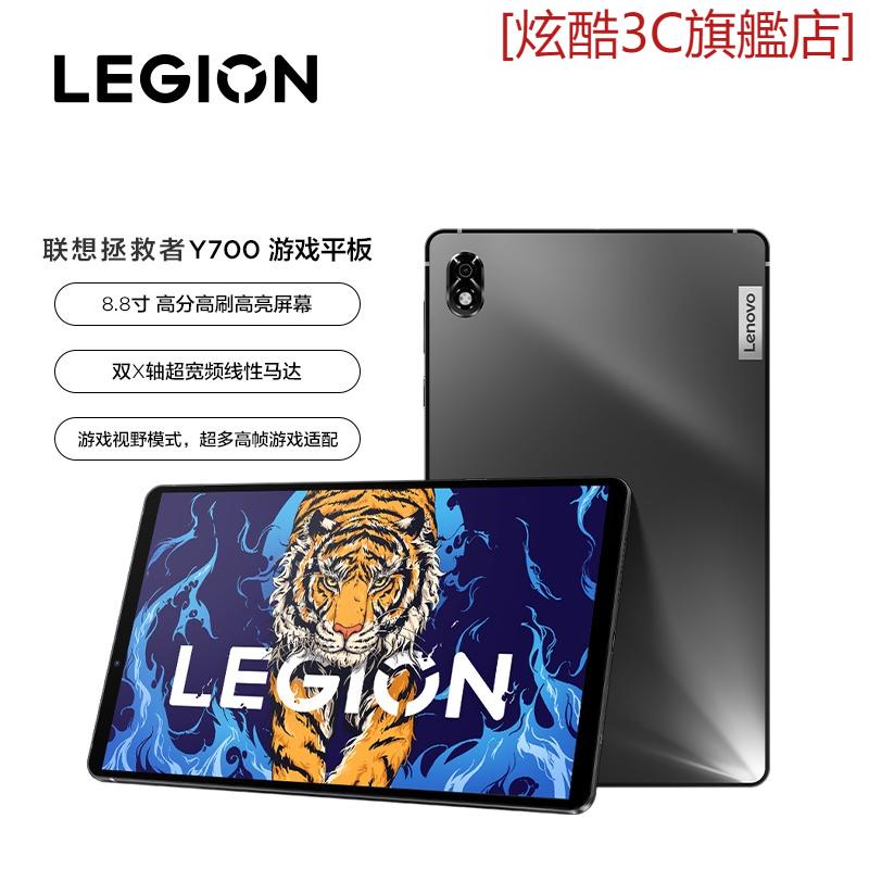 [炫酷3C旗艦店]聯想 Lenovo 拯救者 Legion Y700 電競平板 遊戲平板 / 8.8吋 驍龍870