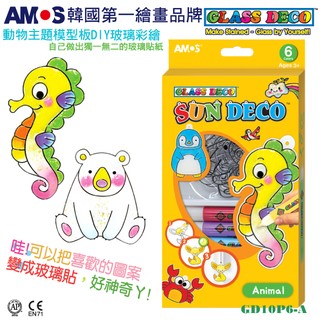 韓國AMOS 6色動物主題模型板玻璃貼 美勞 小吊飾 玩具禮物 創意手作[現貨供應]