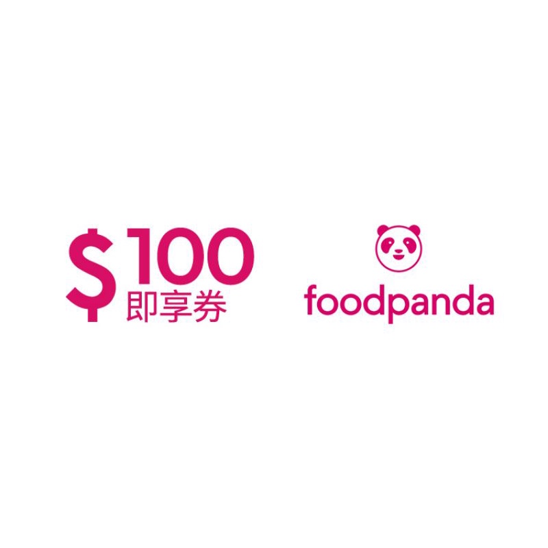 foodpanda 優惠碼 100元即享券 (非首購)