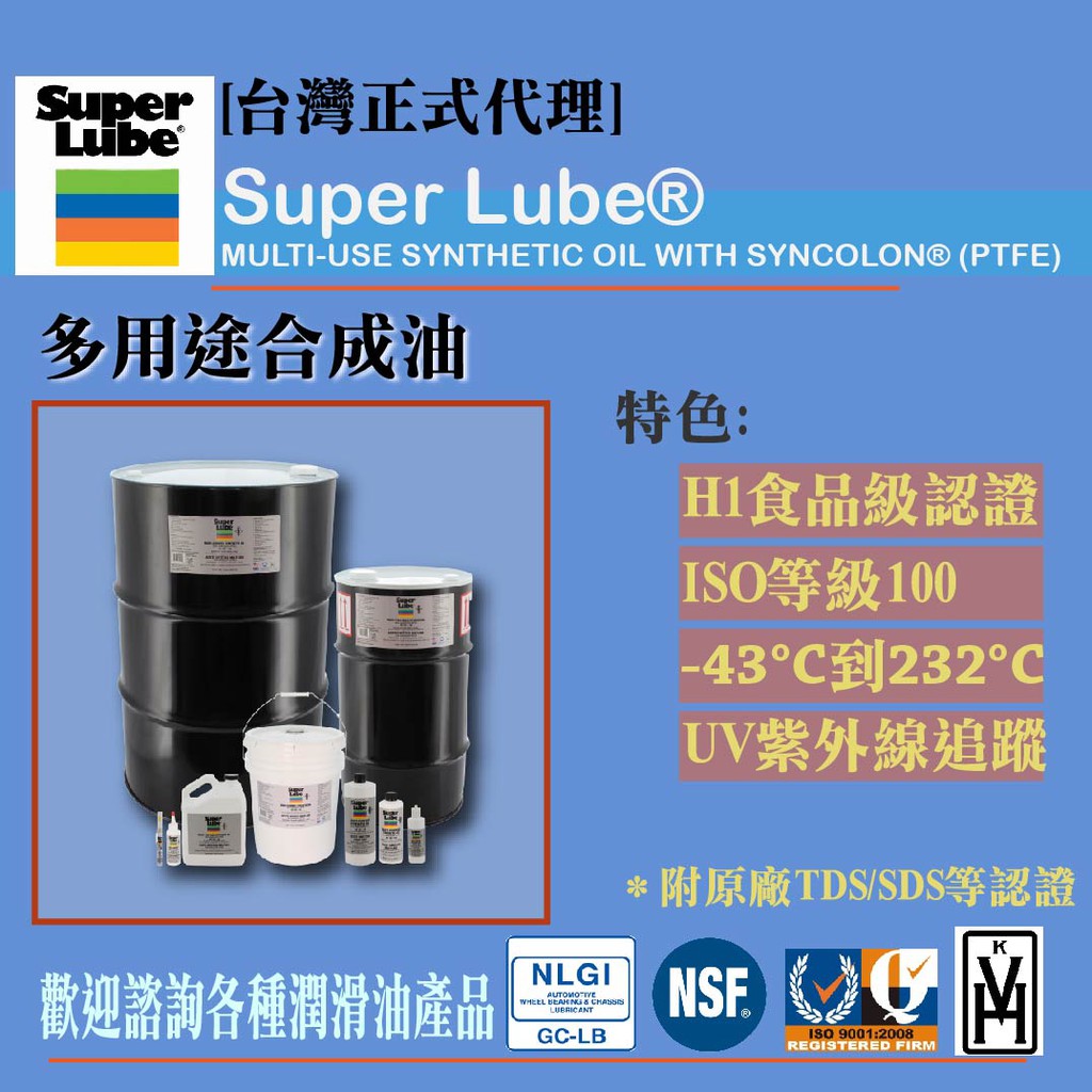 台灣代理] 美國舒泊潤Super Lube® 多用途合成油51004/51010/51030 | 蝦皮購物