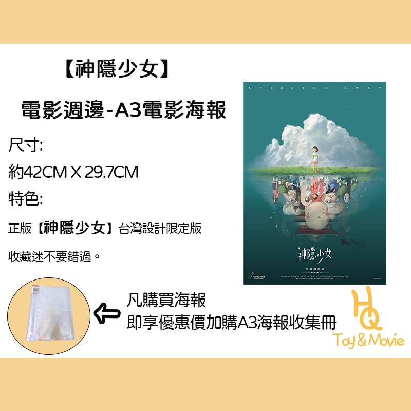 《HQ絨毛電影》全新現貨 A3正版電影海報 台灣限定 神隱少女 海報（有流水號）  神隱少女海報