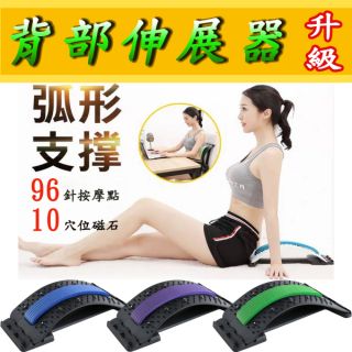 【臺灣現貨】升級版背部伸展器 96針+10顆磁石綜合版牽引器 拉背器 矯正器 頸椎伸展 腰椎牽引器 腰痠拉筋板 靠背板