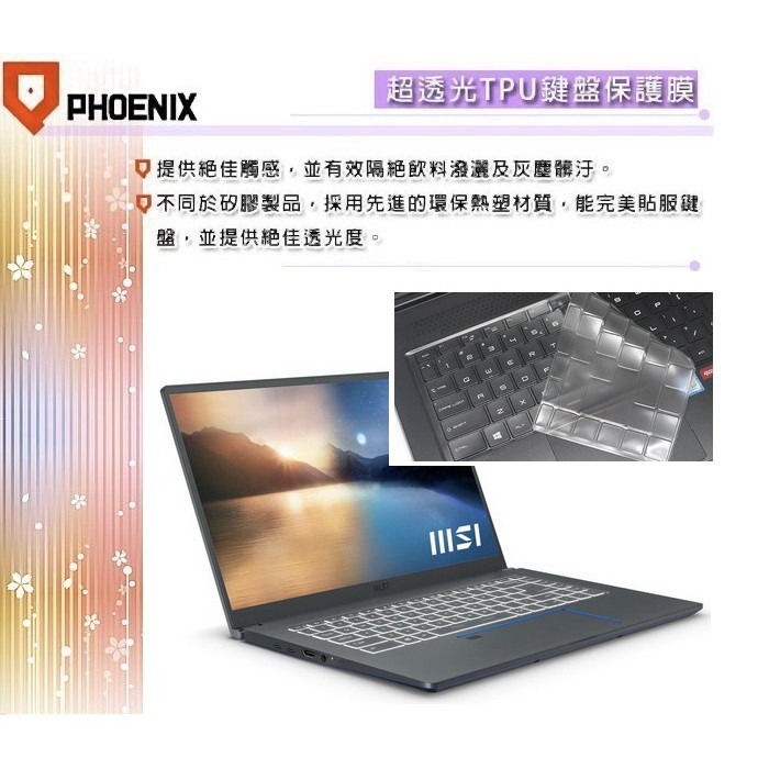 『PHOENIX』MSI Prestige 15 A11SCS 系列 專用 超透光 非矽膠 鍵盤保護膜 鍵盤膜
