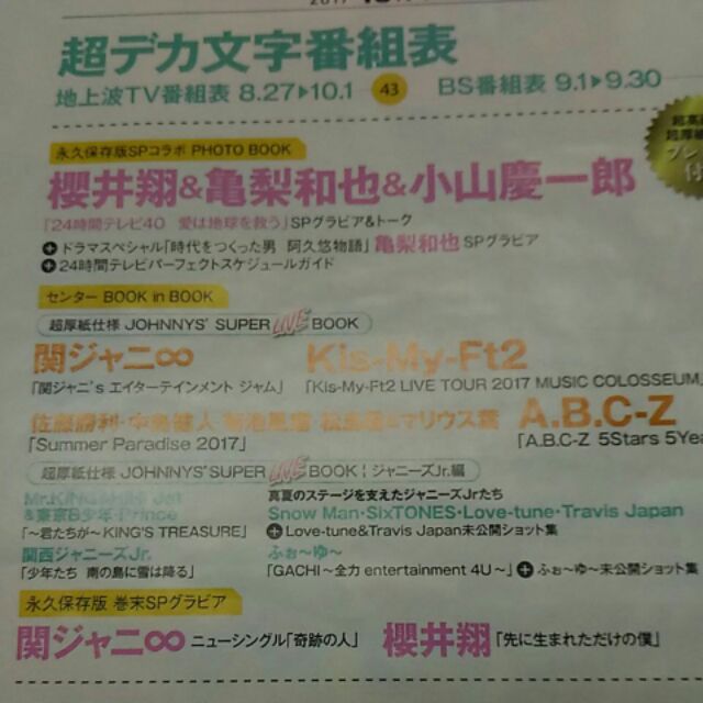 月刊tv Guide 17 10月切頁嵐櫻井翔二宮和也 蝦皮購物