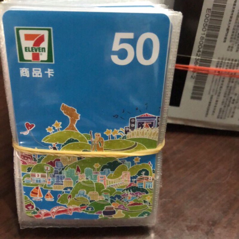 7-11禮券50元（免運）