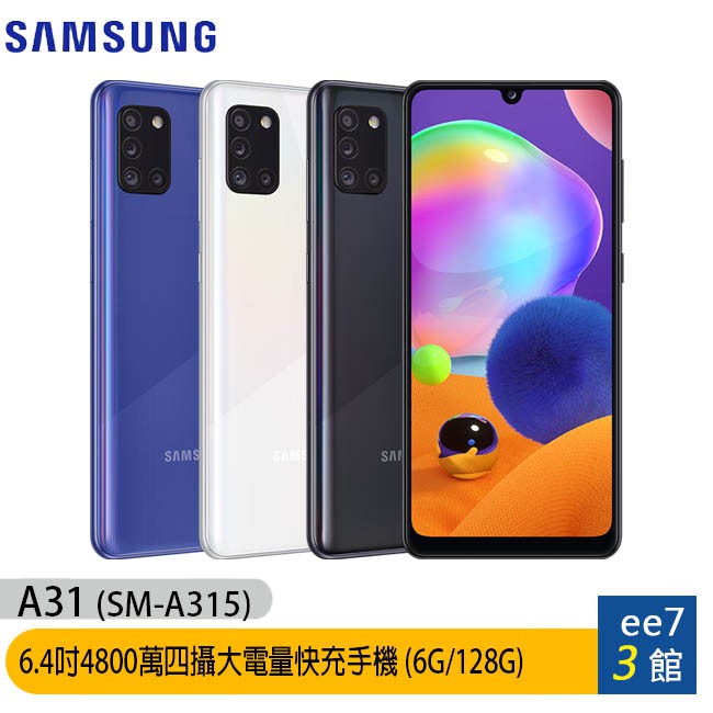 SAMSUNG Galaxy A31 6G/128G 6.4吋48MP四攝大電量快充手機 ee7-3