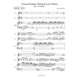 【Cinema Paradiso Theme & Love Theme】新天堂樂園-長笛二重奏＋鋼琴伴奏